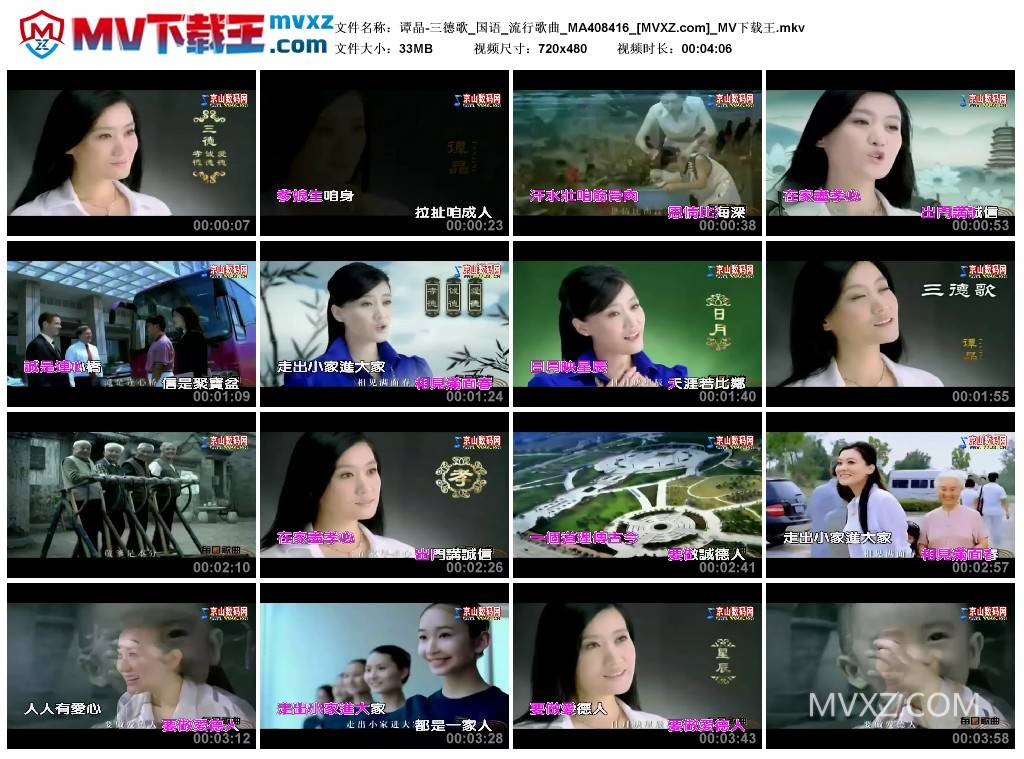 谭晶-三德歌_国语_流行歌曲_MA408416